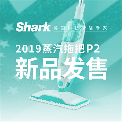 shark蒸汽拖把P2