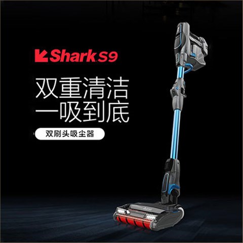 shark吸尘器S9